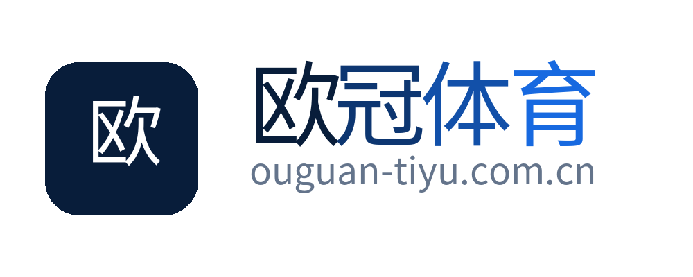 欧冠体育